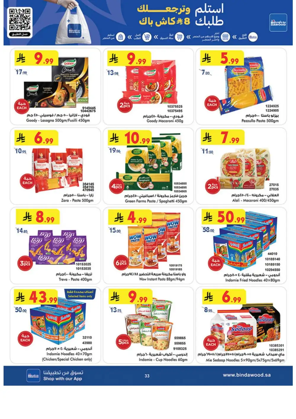 BinDawood Weekly Offers | Latest Catalogue page 33