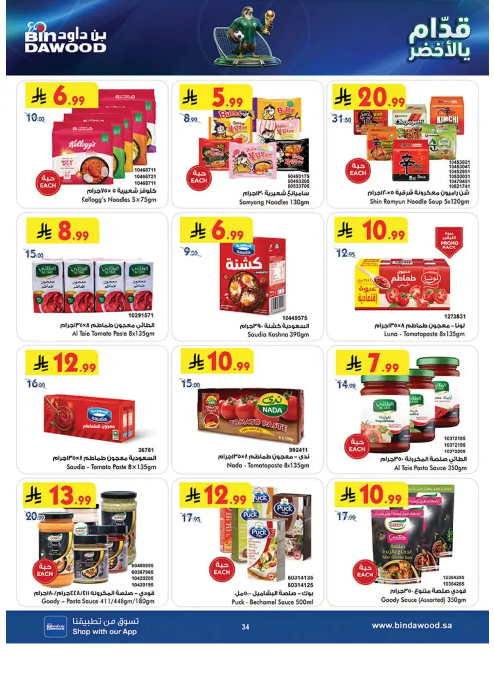 BinDawood Weekly Offers | Latest Catalogue page 34