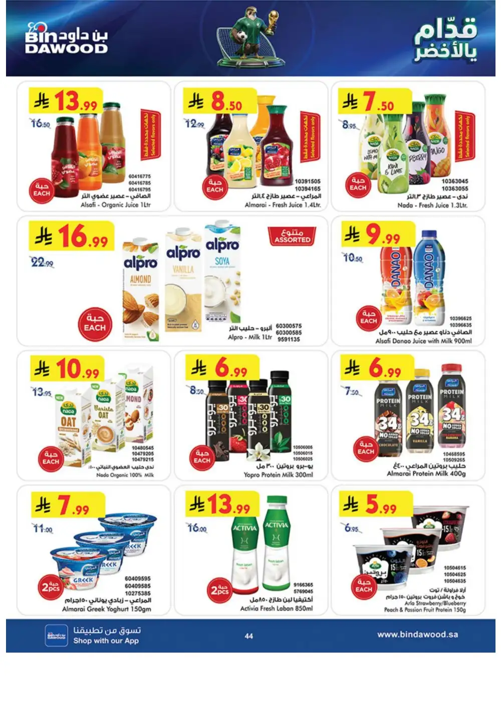 BinDawood Weekly Offers | Latest Catalogue page 44