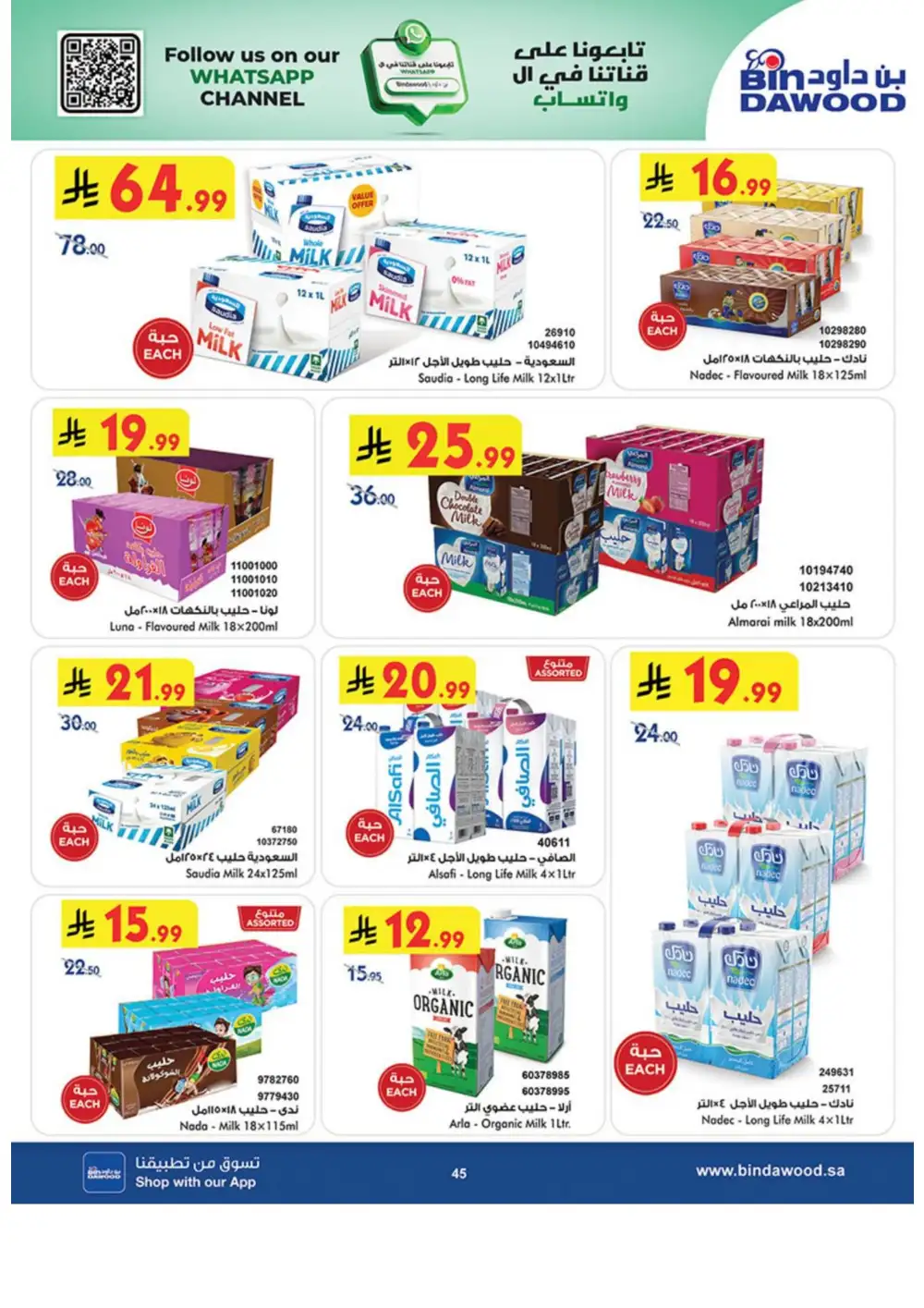 BinDawood Weekly Offers | Latest Catalogue page 45