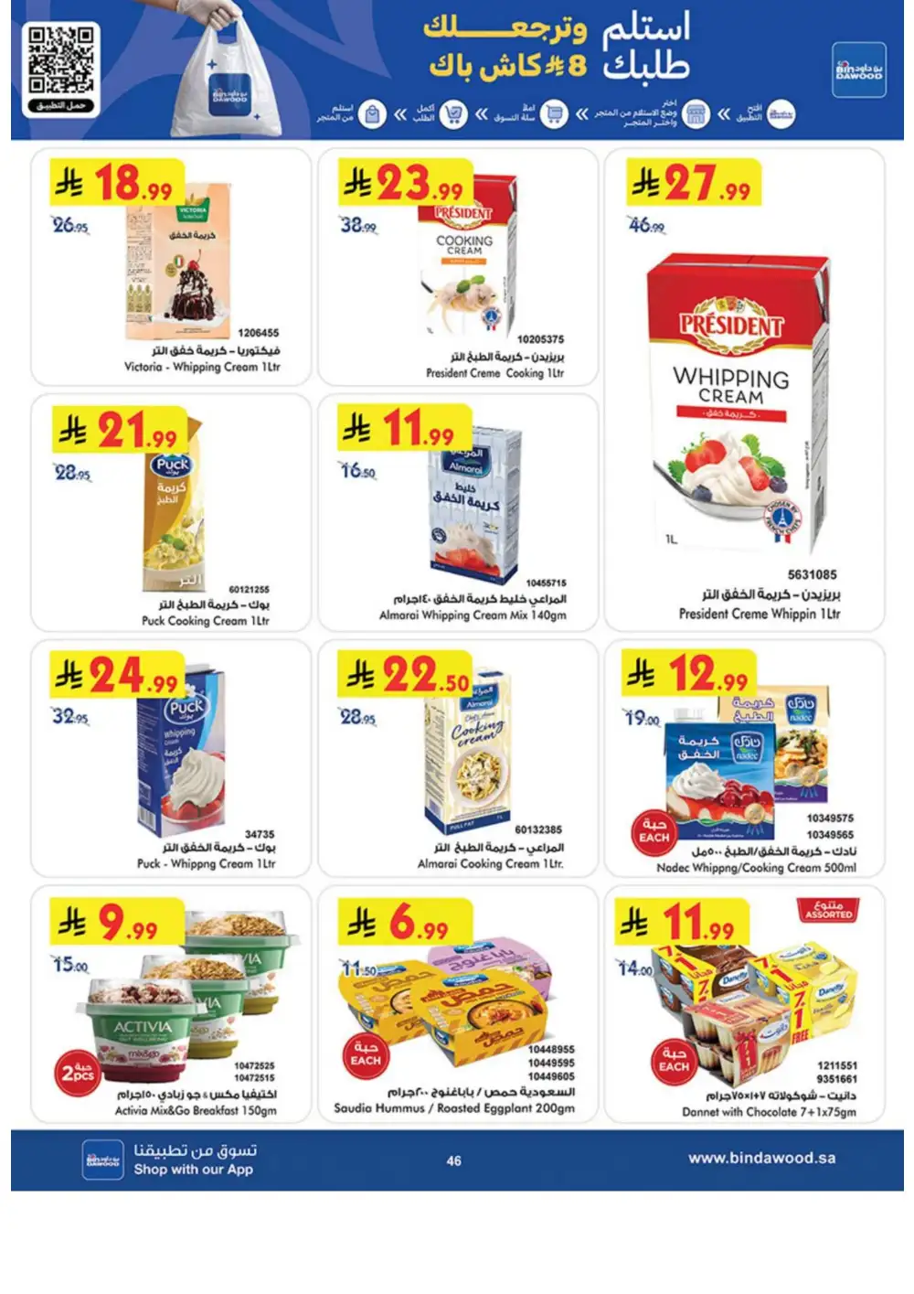 BinDawood Weekly Offers | Latest Catalogue page 46