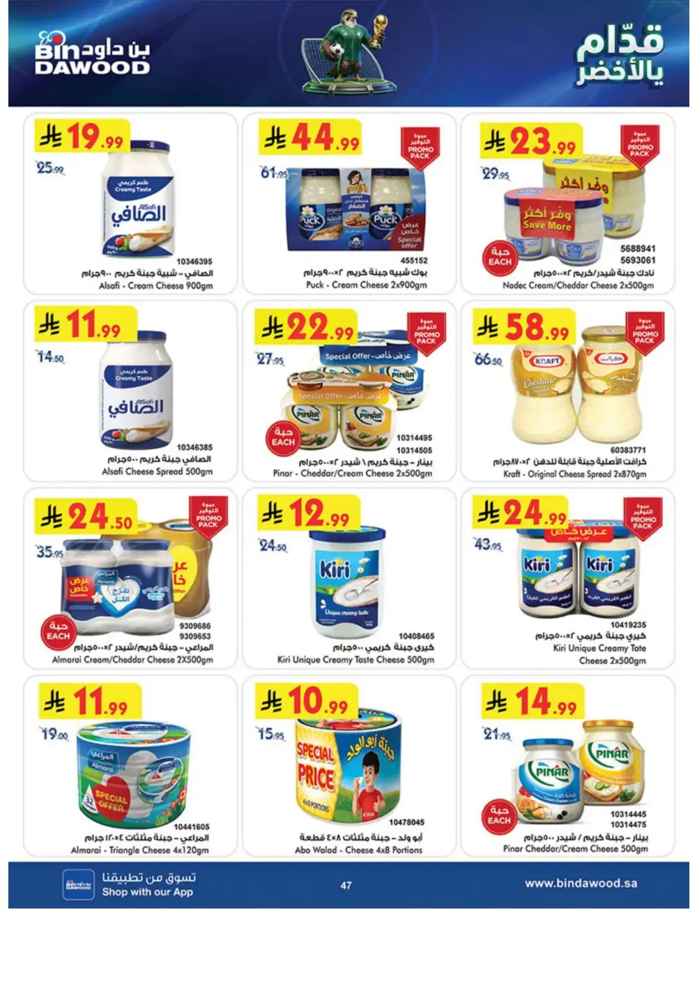 BinDawood Weekly Offers | Latest Catalogue page 47