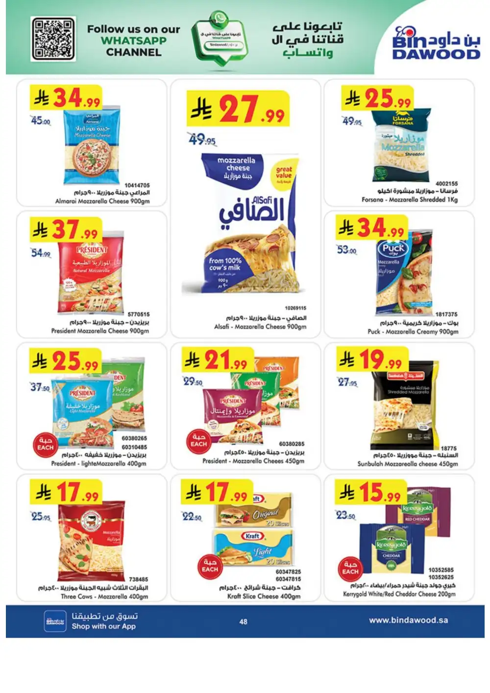 BinDawood Weekly Offers | Latest Catalogue page 48