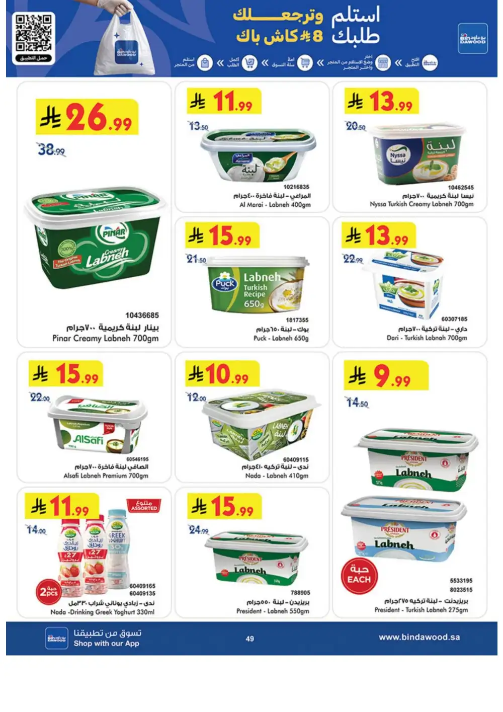 BinDawood Weekly Offers | Latest Catalogue page 49