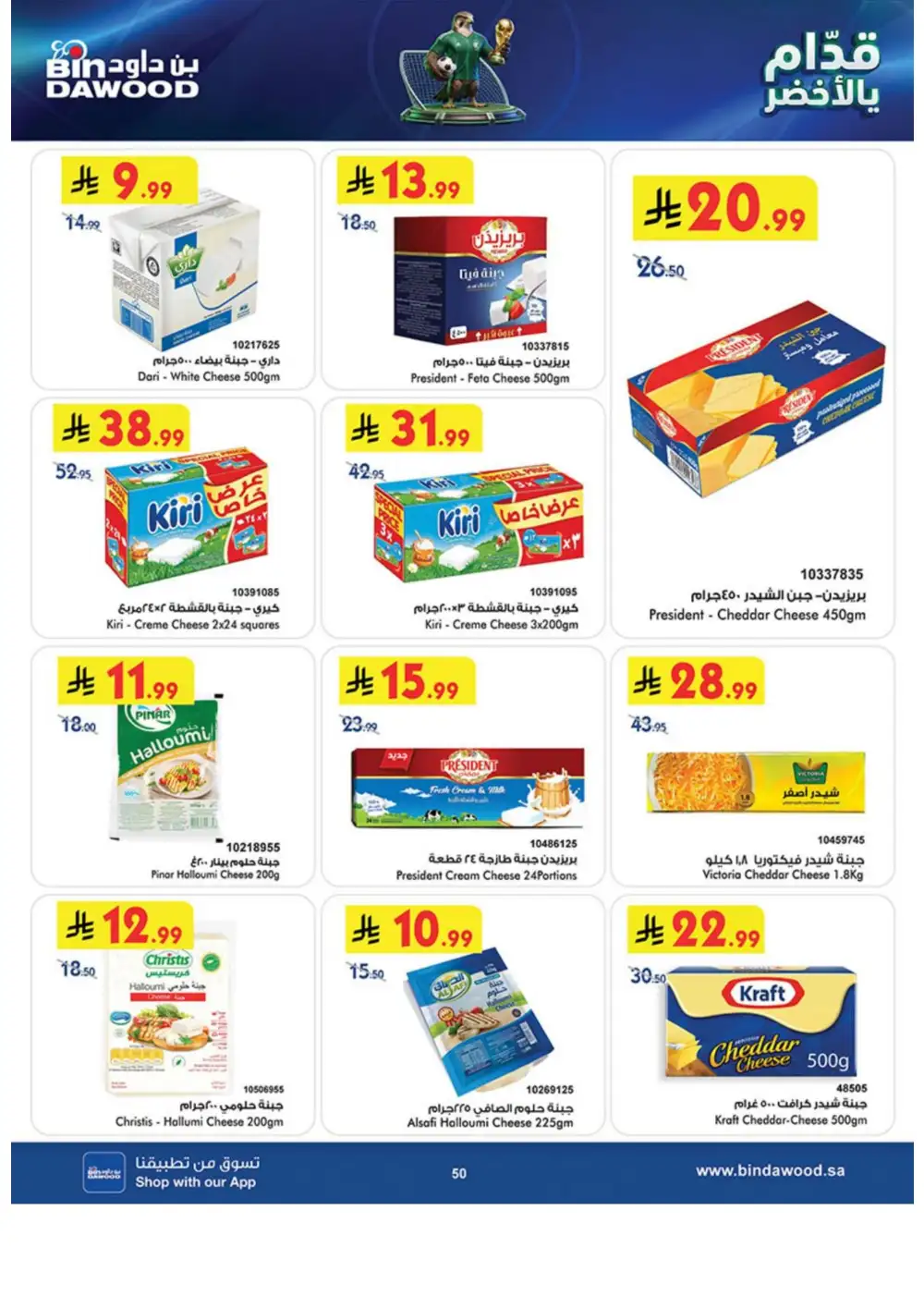 BinDawood Weekly Offers | Latest Catalogue page 50