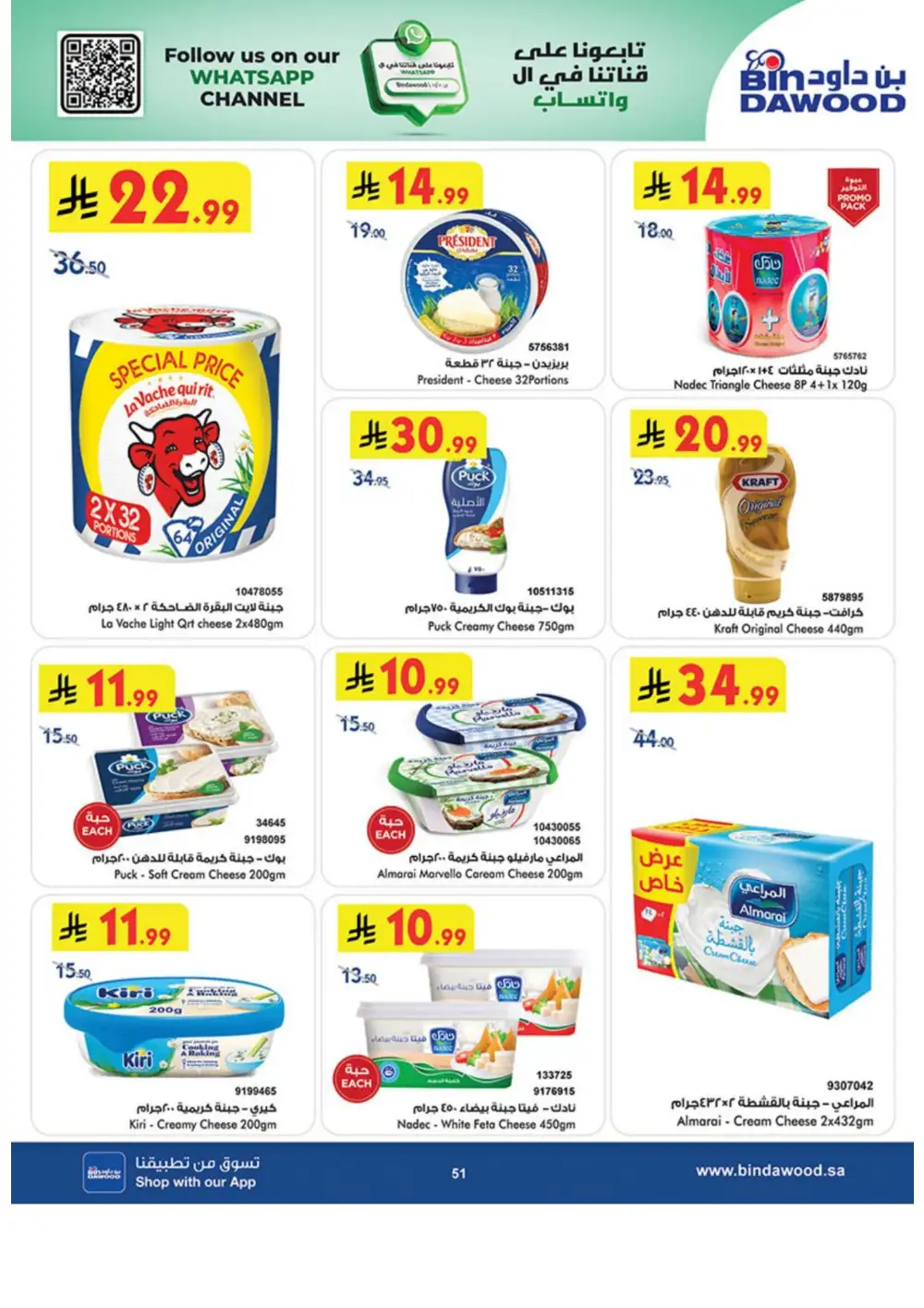 BinDawood Weekly Offers | Latest Catalogue page 51