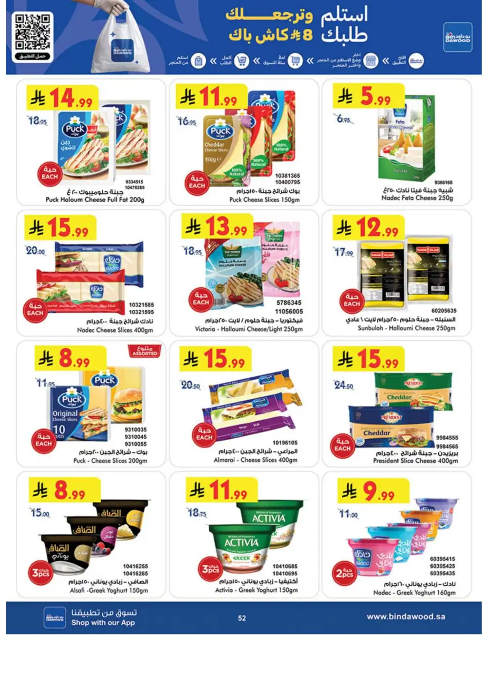 BinDawood Weekly Offers | Latest Catalogue page 52