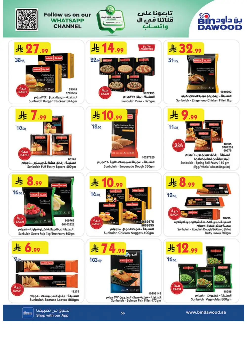 BinDawood Weekly Offers | Latest Catalogue page 56
