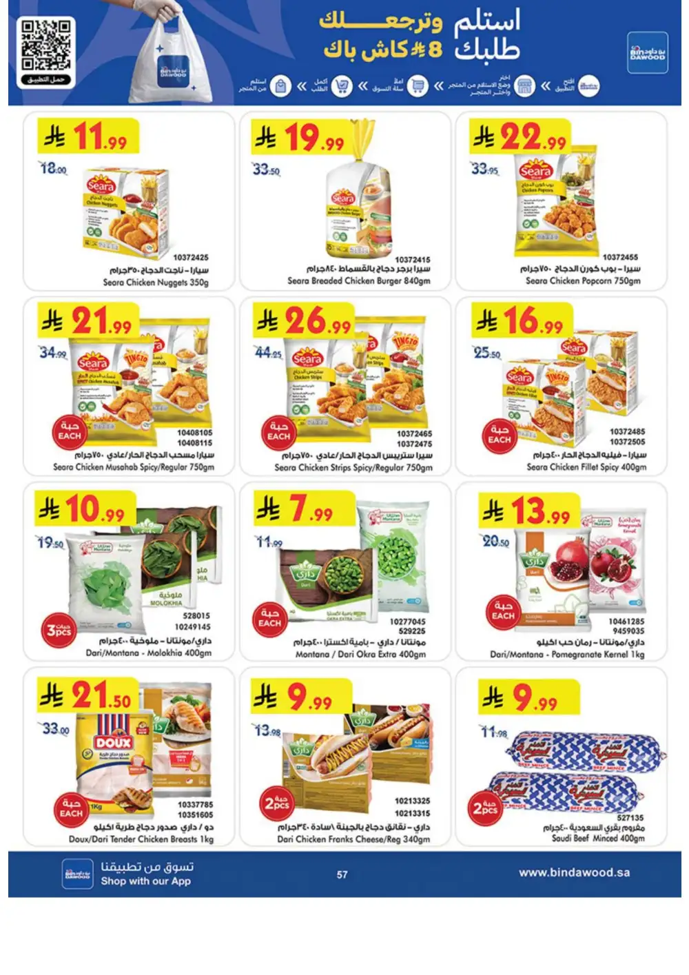 BinDawood Weekly Offers | Latest Catalogue page 57