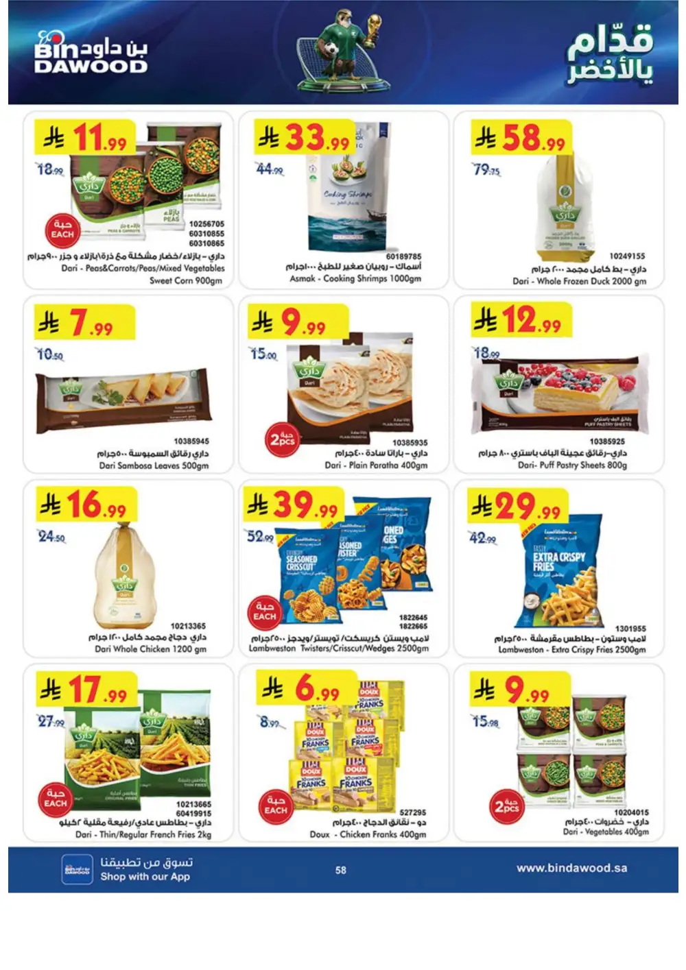 BinDawood Weekly Offers | Latest Catalogue page 58
