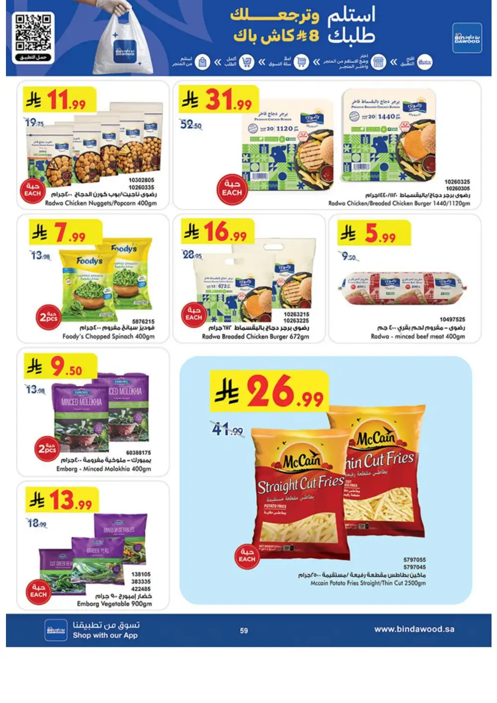 BinDawood Weekly Offers | Latest Catalogue page 59