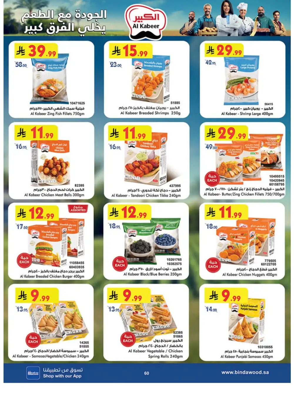 BinDawood Weekly Offers | Latest Catalogue page 60