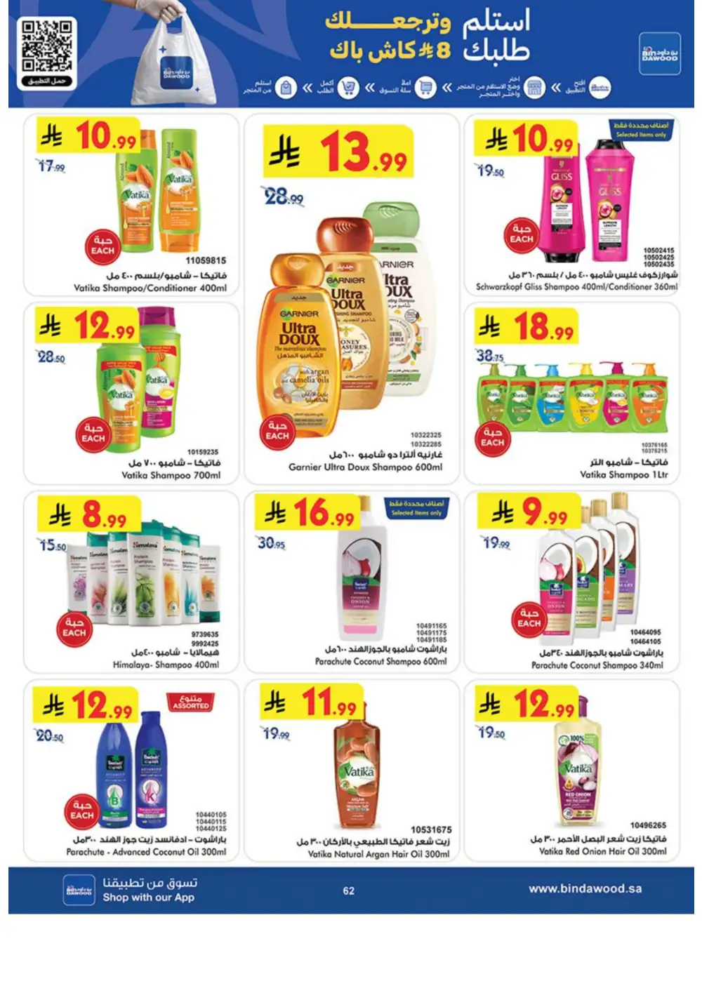 BinDawood Weekly Offers | Latest Catalogue page 62