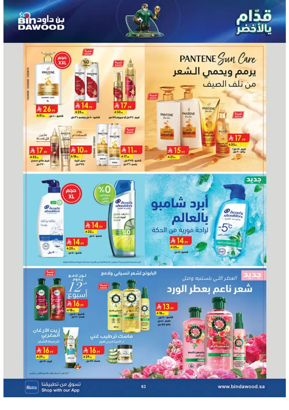 BinDawood Weekly Offers | Latest Catalogue page 63