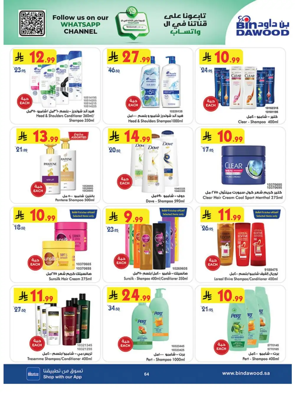BinDawood Weekly Offers | Latest Catalogue page 64