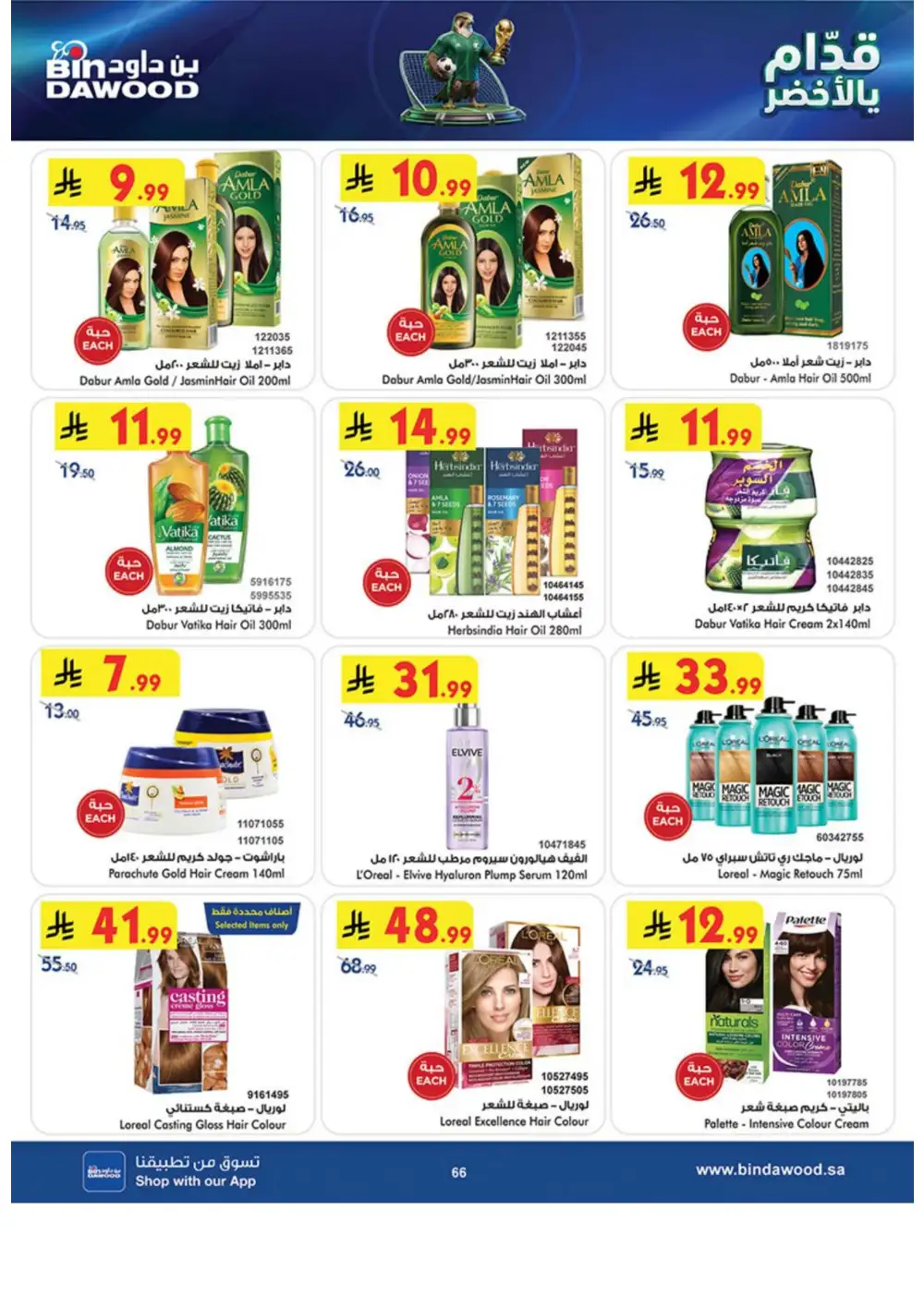 BinDawood Weekly Offers | Latest Catalogue page 66