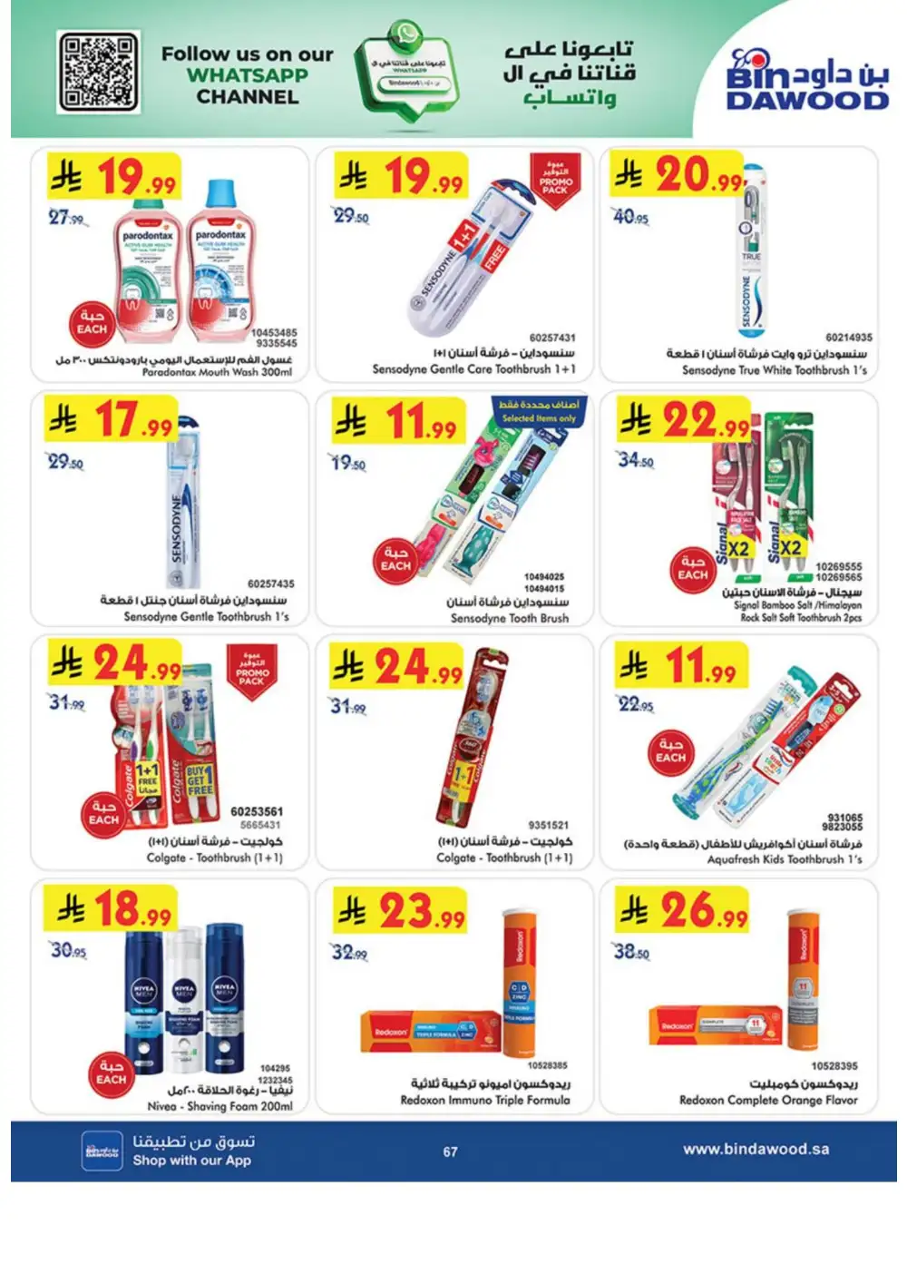 BinDawood Weekly Offers | Latest Catalogue page 67