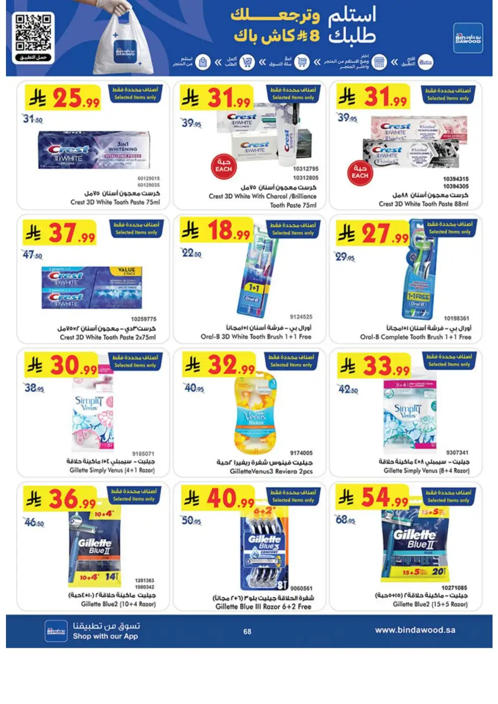 BinDawood Weekly Offers | Latest Catalogue page 68