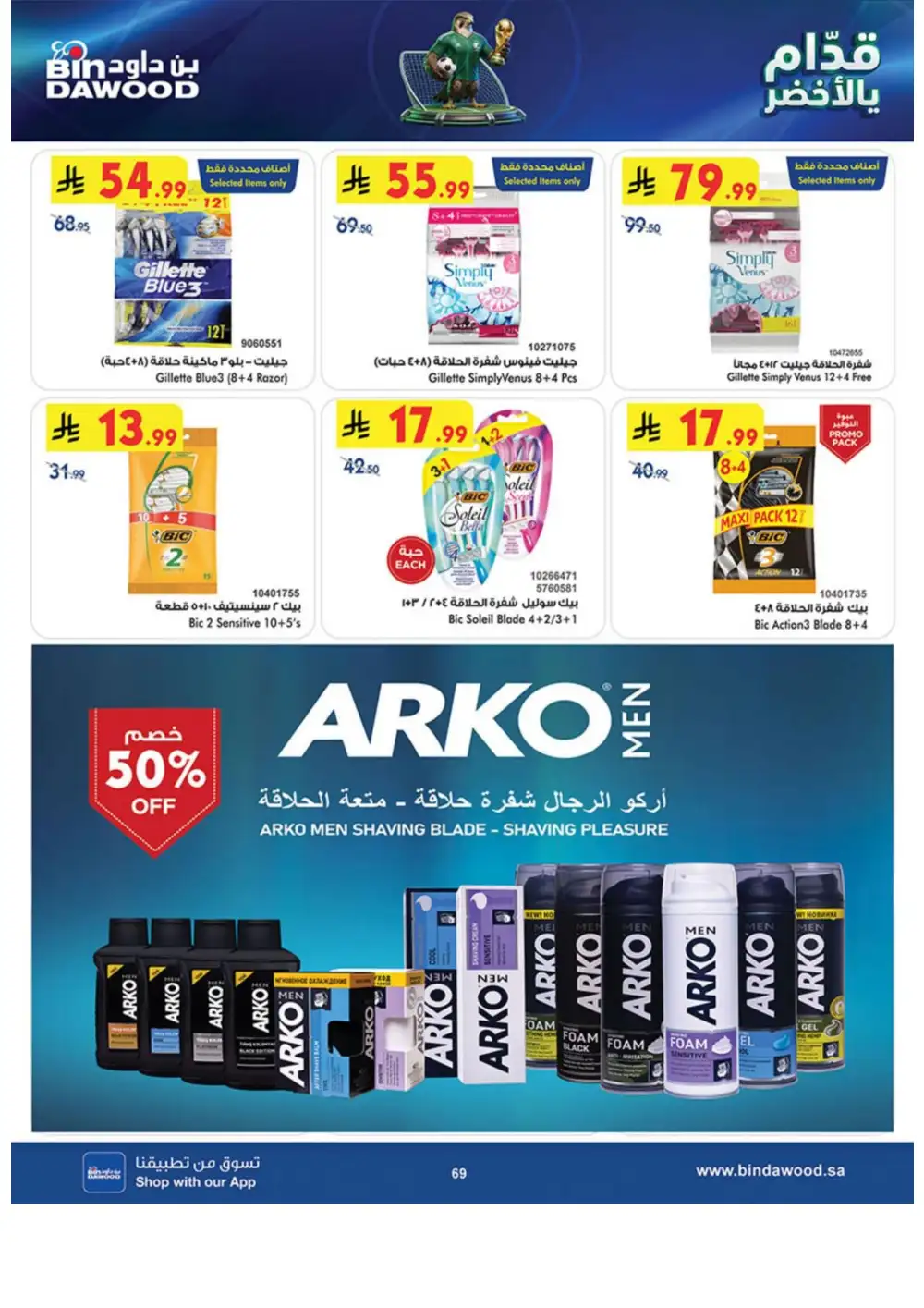 BinDawood Weekly Offers | Latest Catalogue page 69