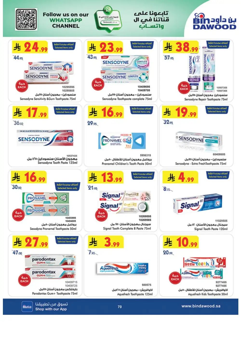 BinDawood Weekly Offers | Latest Catalogue page 70