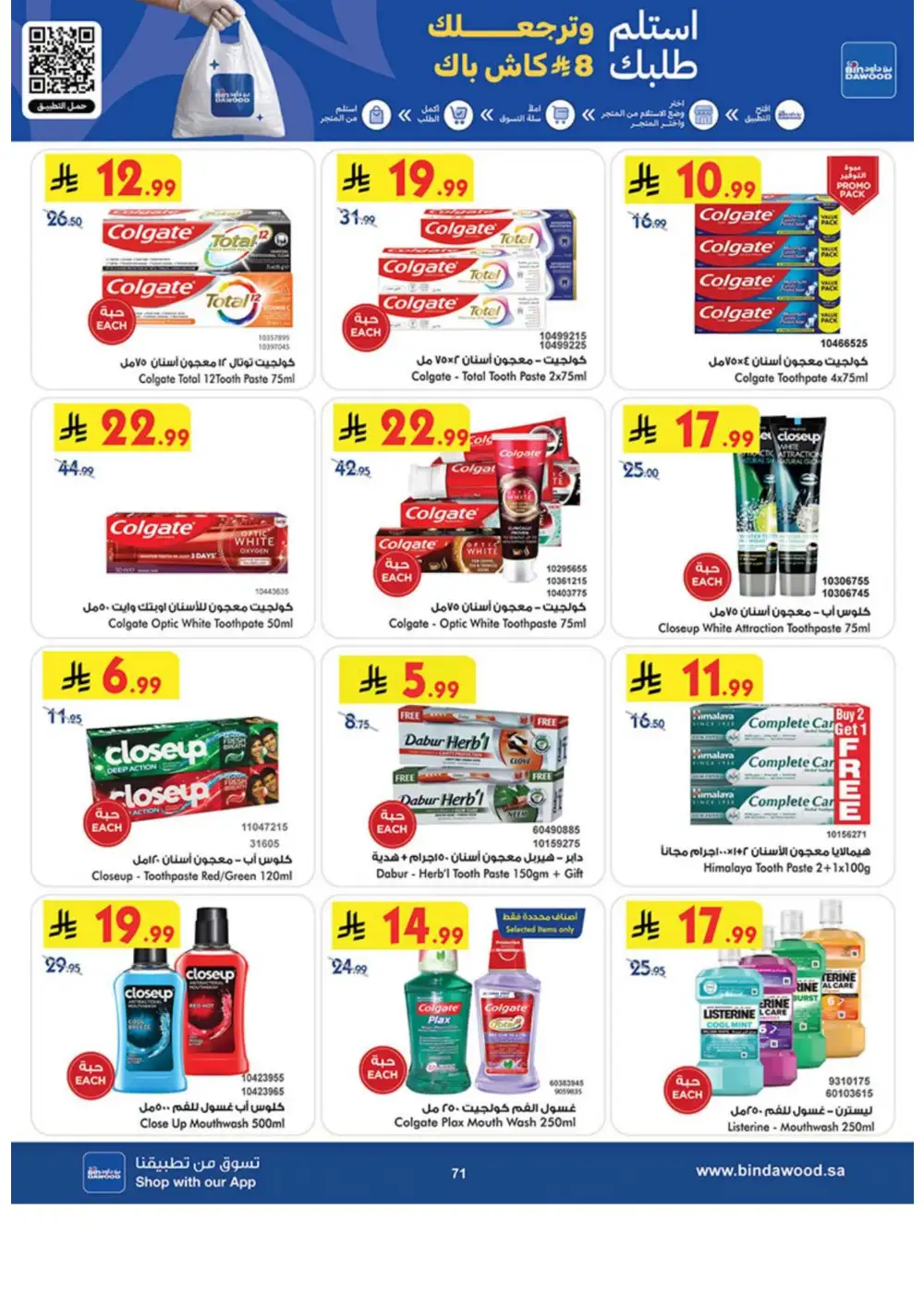 BinDawood Weekly Offers | Latest Catalogue page 71