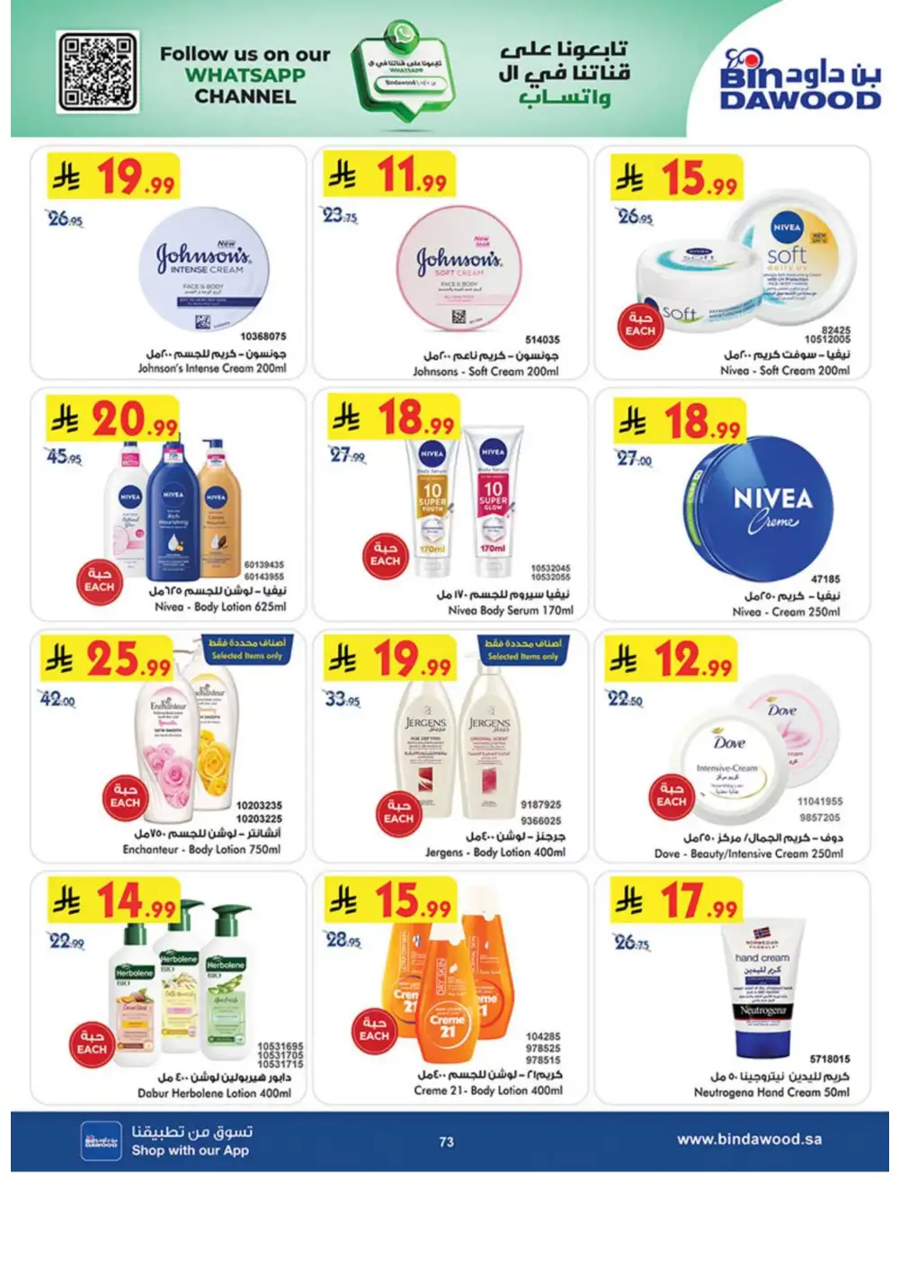 BinDawood Weekly Offers | Latest Catalogue page 73