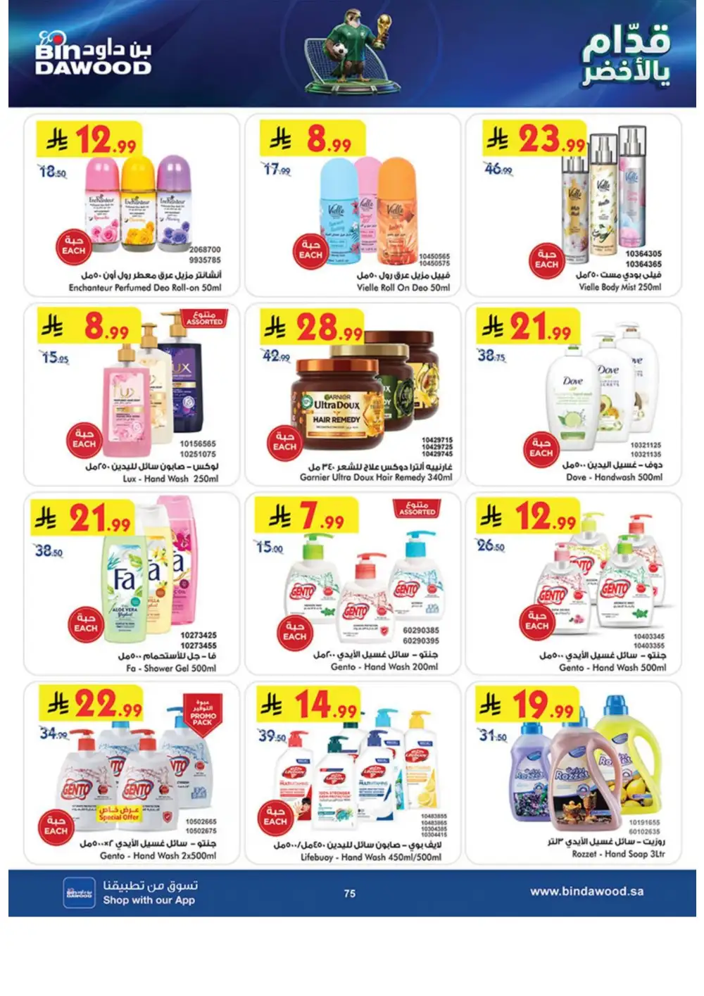 BinDawood Weekly Offers | Latest Catalogue page 75