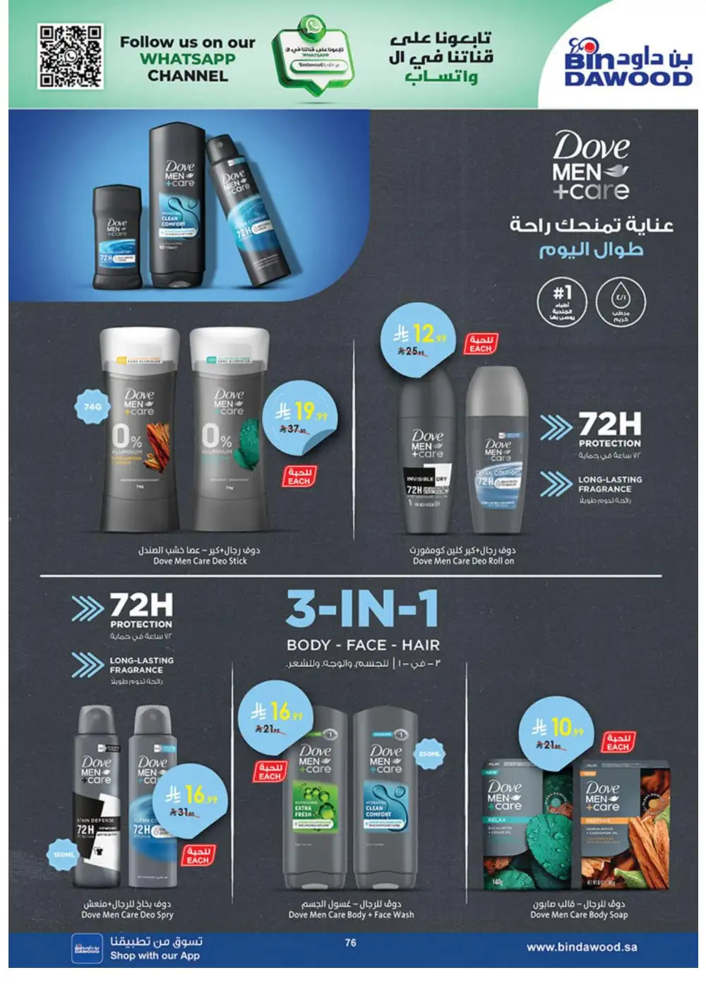 BinDawood Weekly Offers | Latest Catalogue page 76