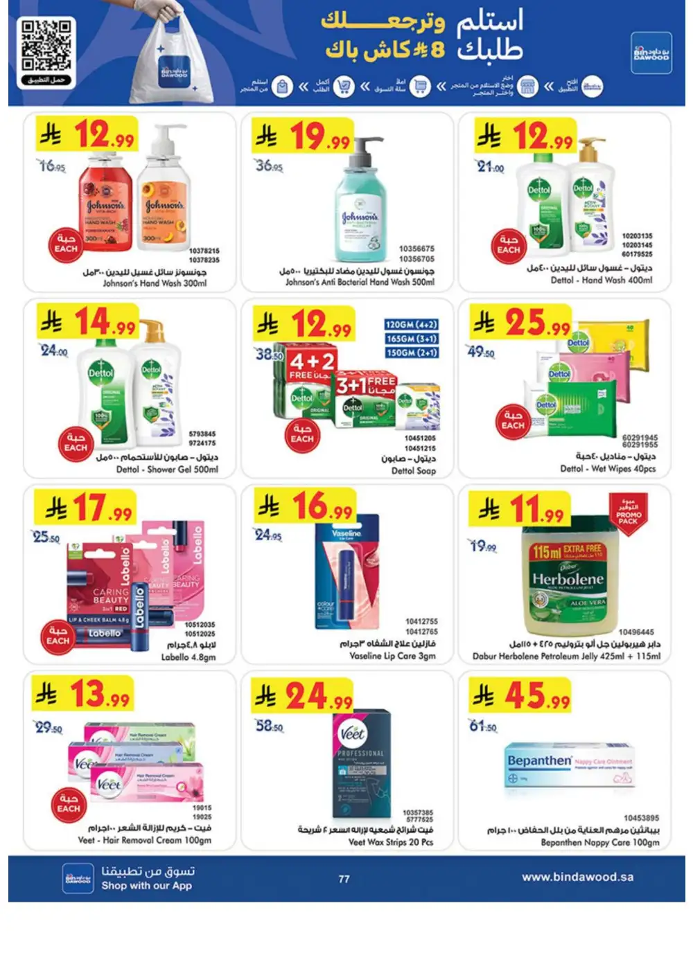 BinDawood Weekly Offers | Latest Catalogue page 77