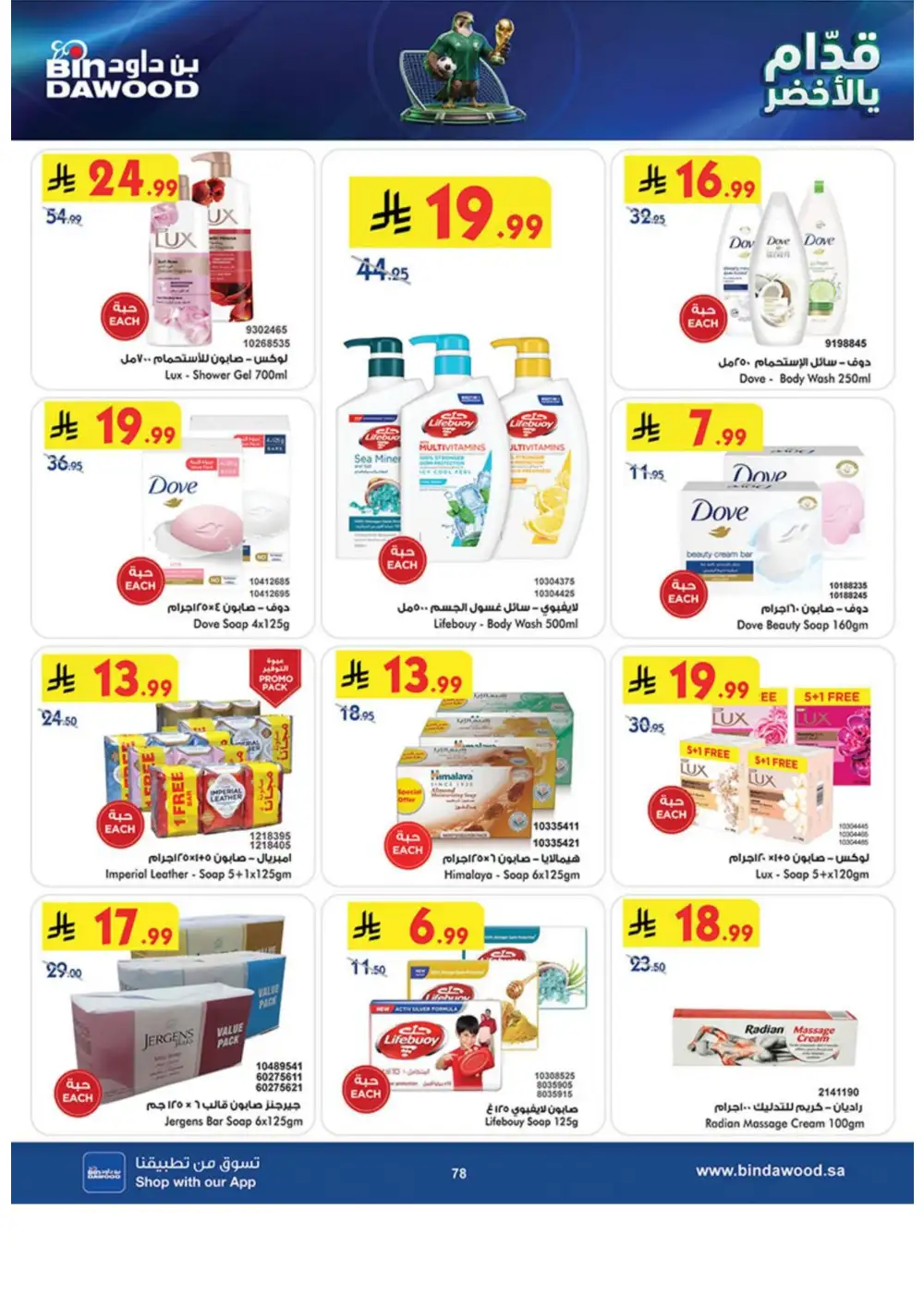 BinDawood Weekly Offers | Latest Catalogue page 78