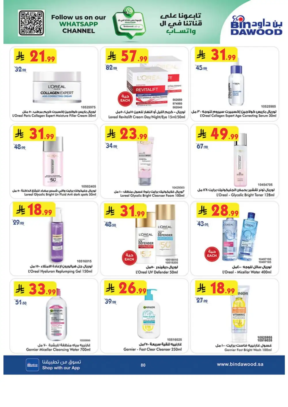 BinDawood Weekly Offers | Latest Catalogue page 80