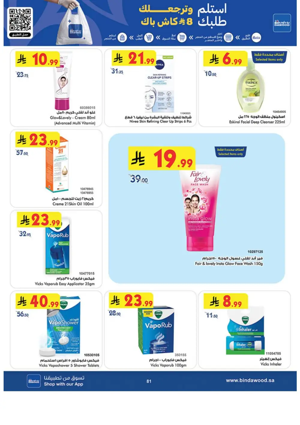 BinDawood Weekly Offers | Latest Catalogue page 81
