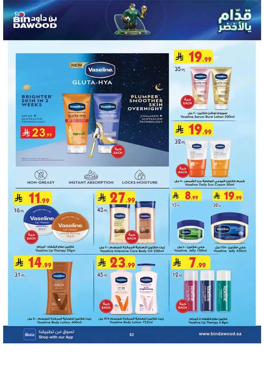 BinDawood Weekly Offers | Latest Catalogue page 82