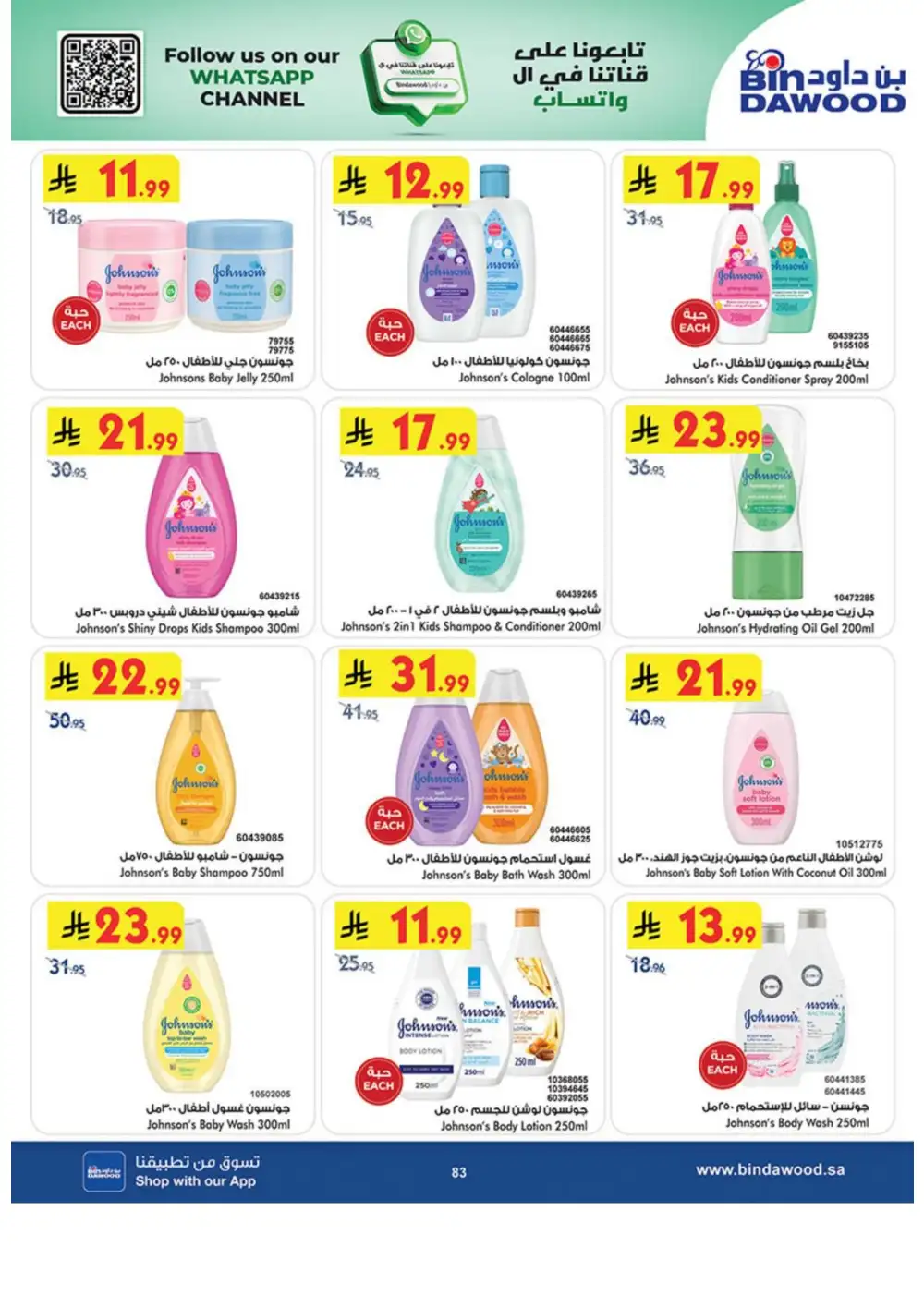 BinDawood Weekly Offers | Latest Catalogue page 83
