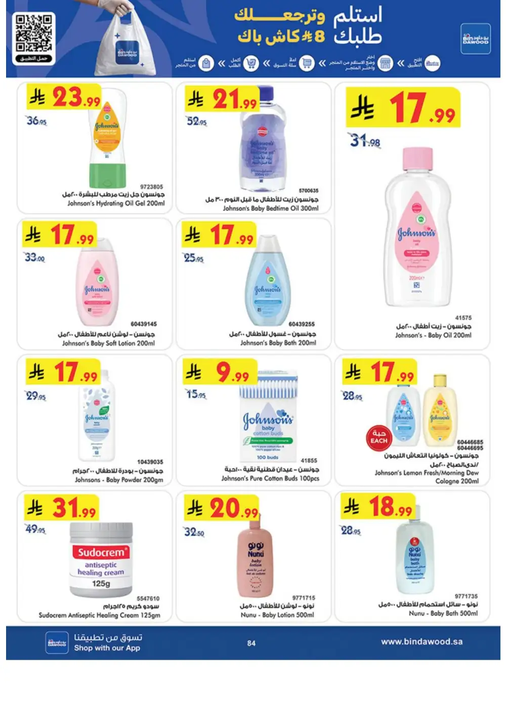 BinDawood Weekly Offers | Latest Catalogue page 84