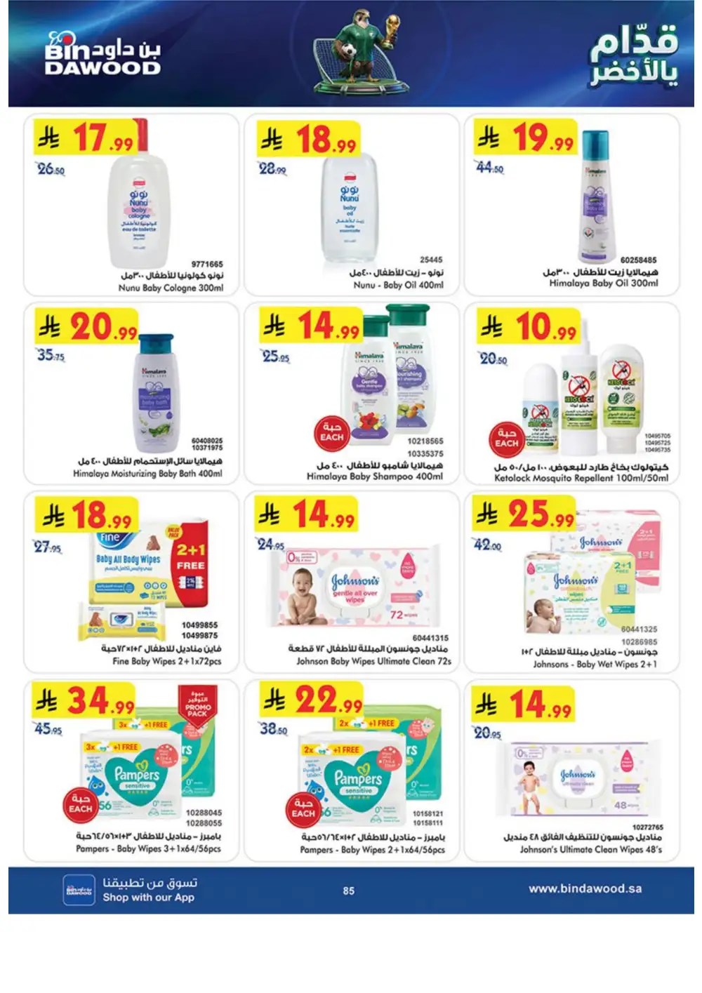 BinDawood Weekly Offers | Latest Catalogue page 85