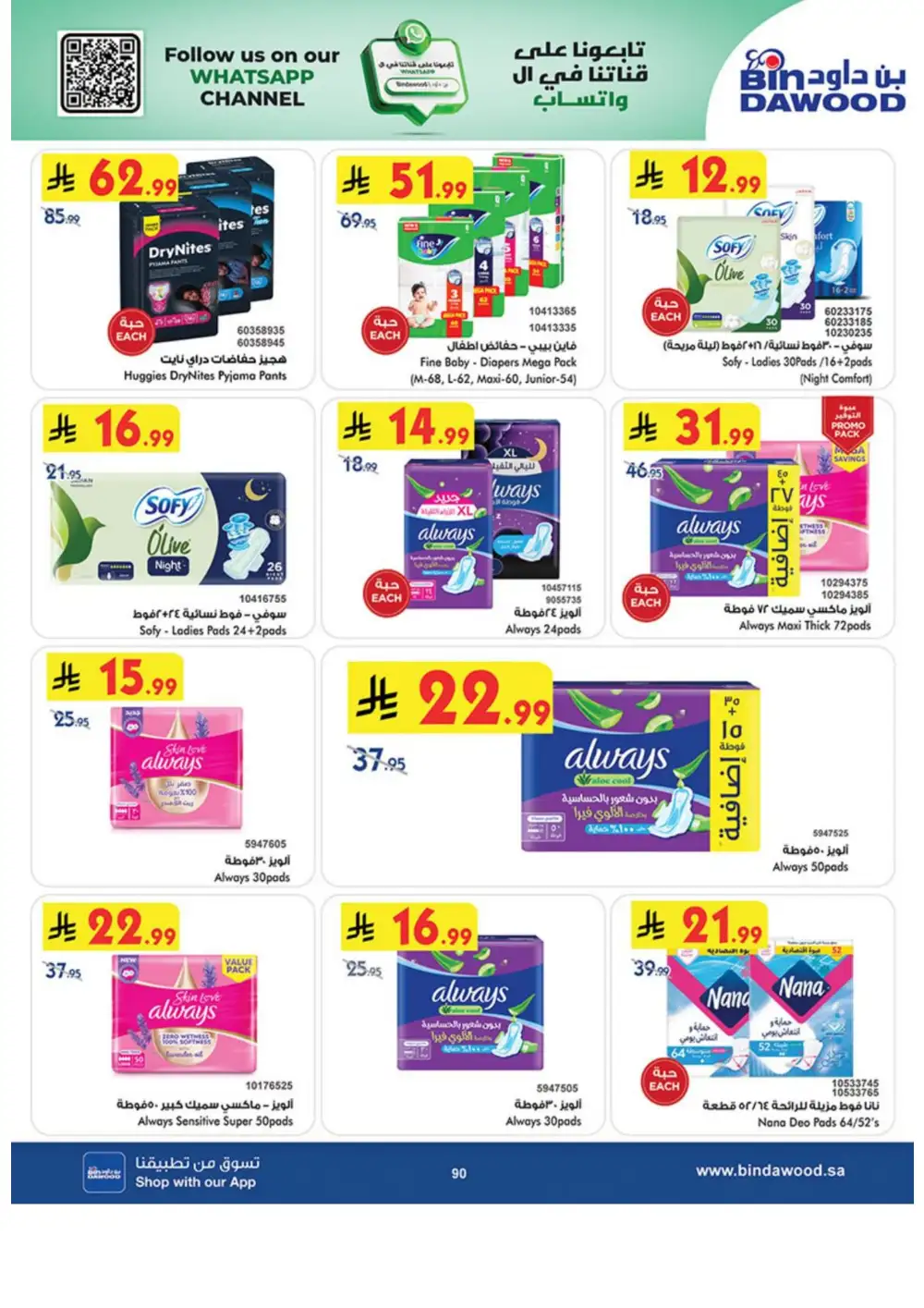 BinDawood Weekly Offers | Latest Catalogue page 90