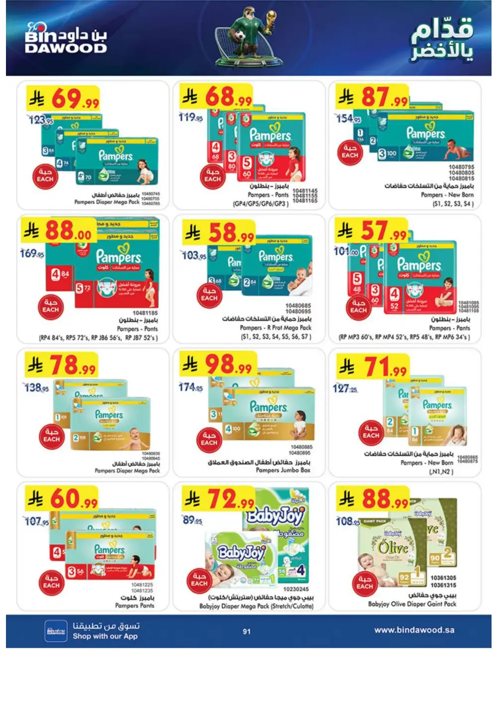 BinDawood Weekly Offers | Latest Catalogue page 91