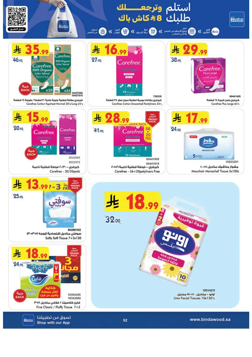 BinDawood Weekly Offers | Latest Catalogue page 92
