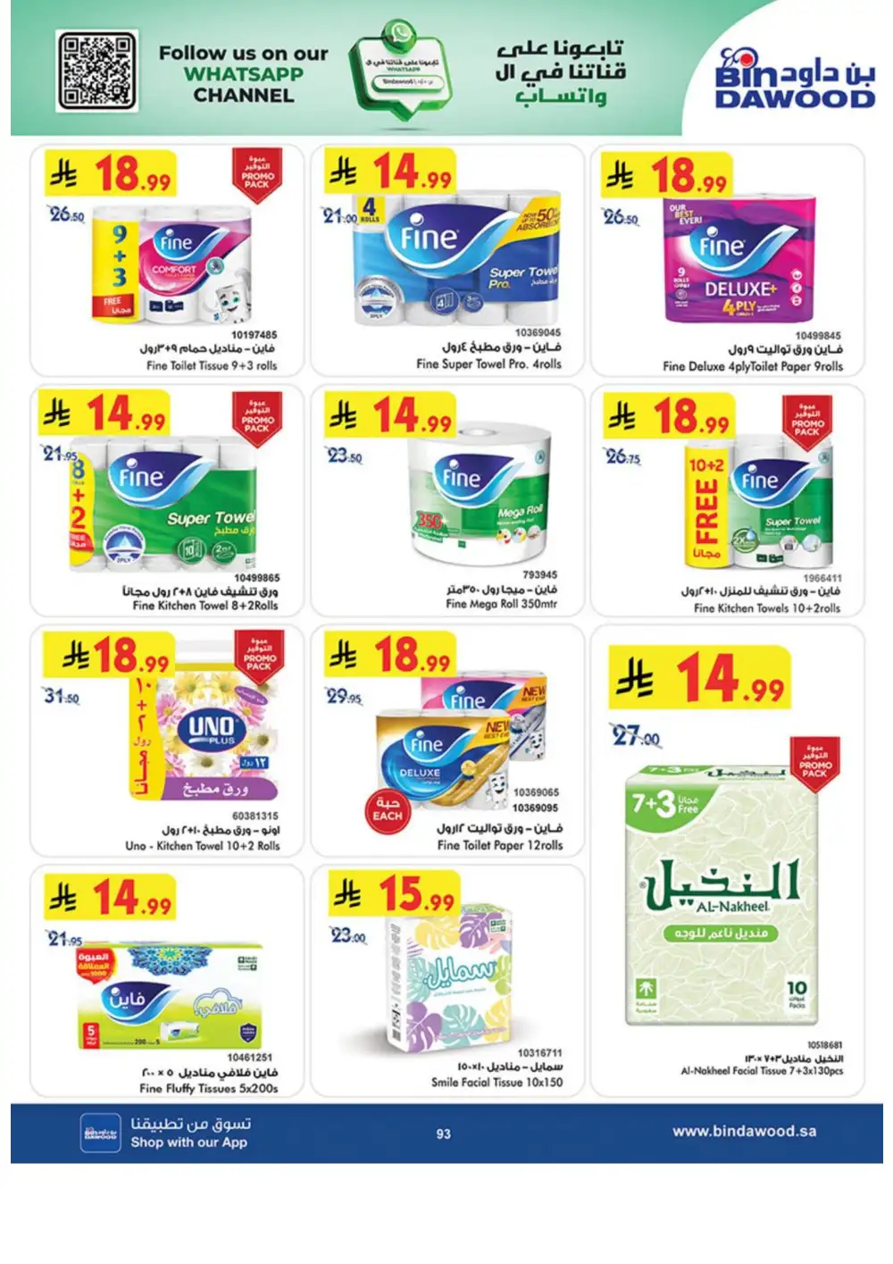 BinDawood Weekly Offers | Latest Catalogue page 93