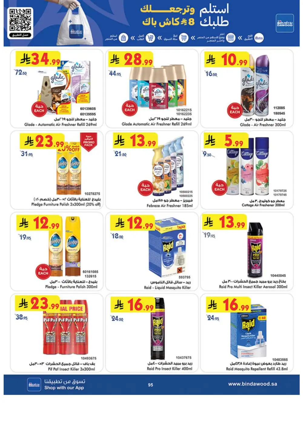 BinDawood Weekly Offers | Latest Catalogue page 95