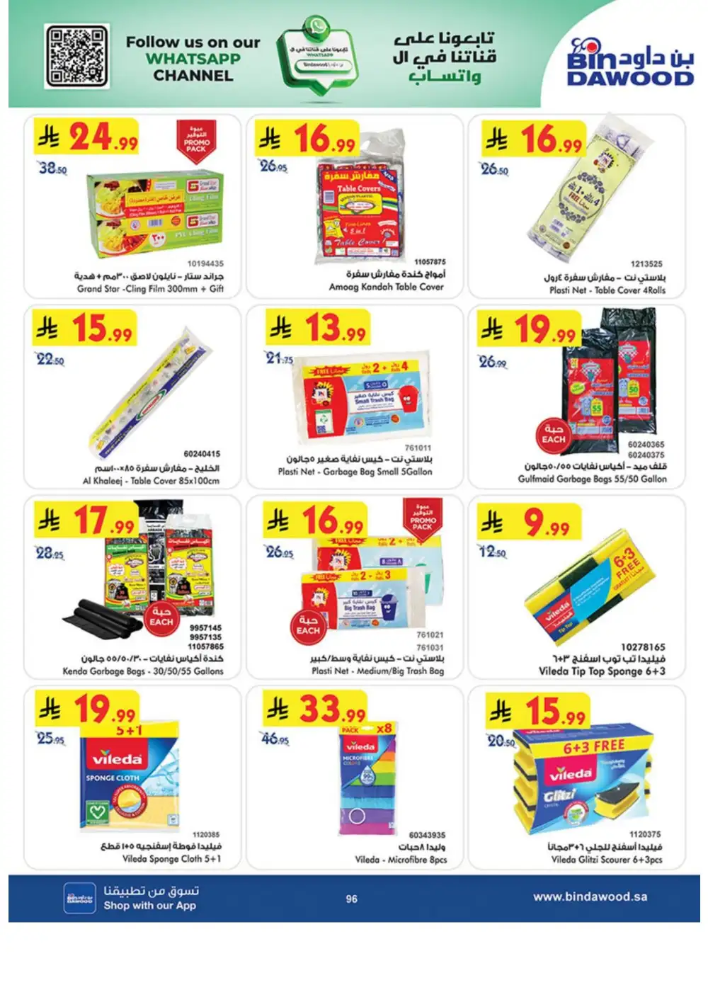 BinDawood Weekly Offers | Latest Catalogue page 96