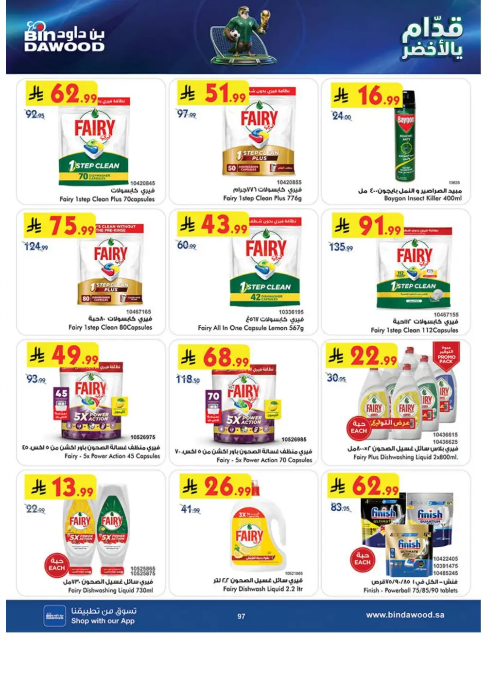 BinDawood Weekly Offers | Latest Catalogue page 97