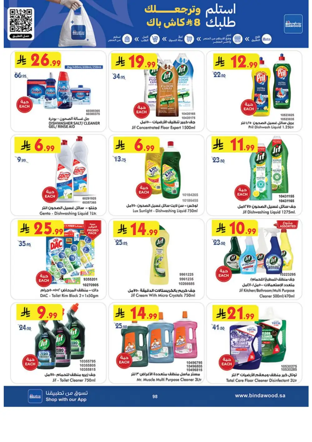 BinDawood Weekly Offers | Latest Catalogue page 98