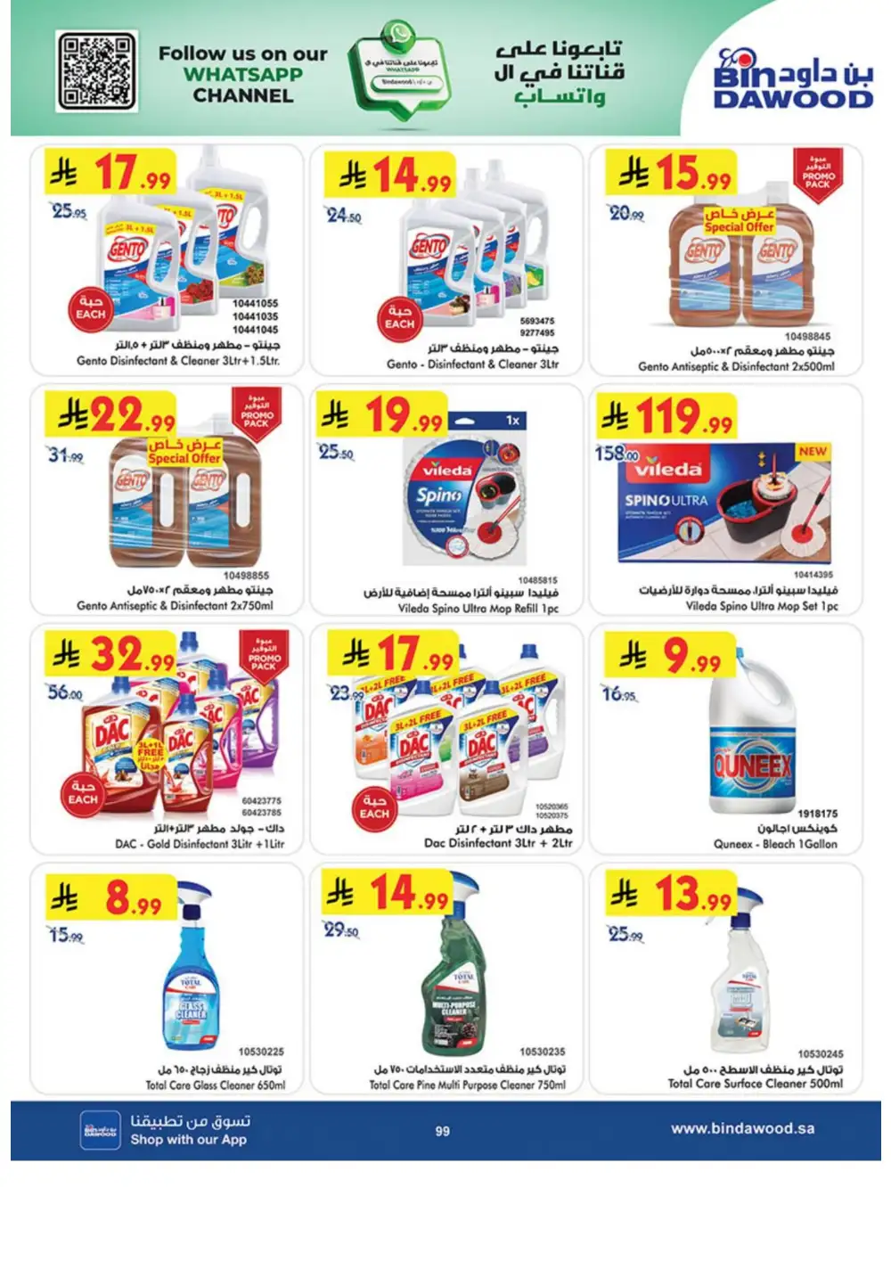 BinDawood Weekly Offers | Latest Catalogue page 99