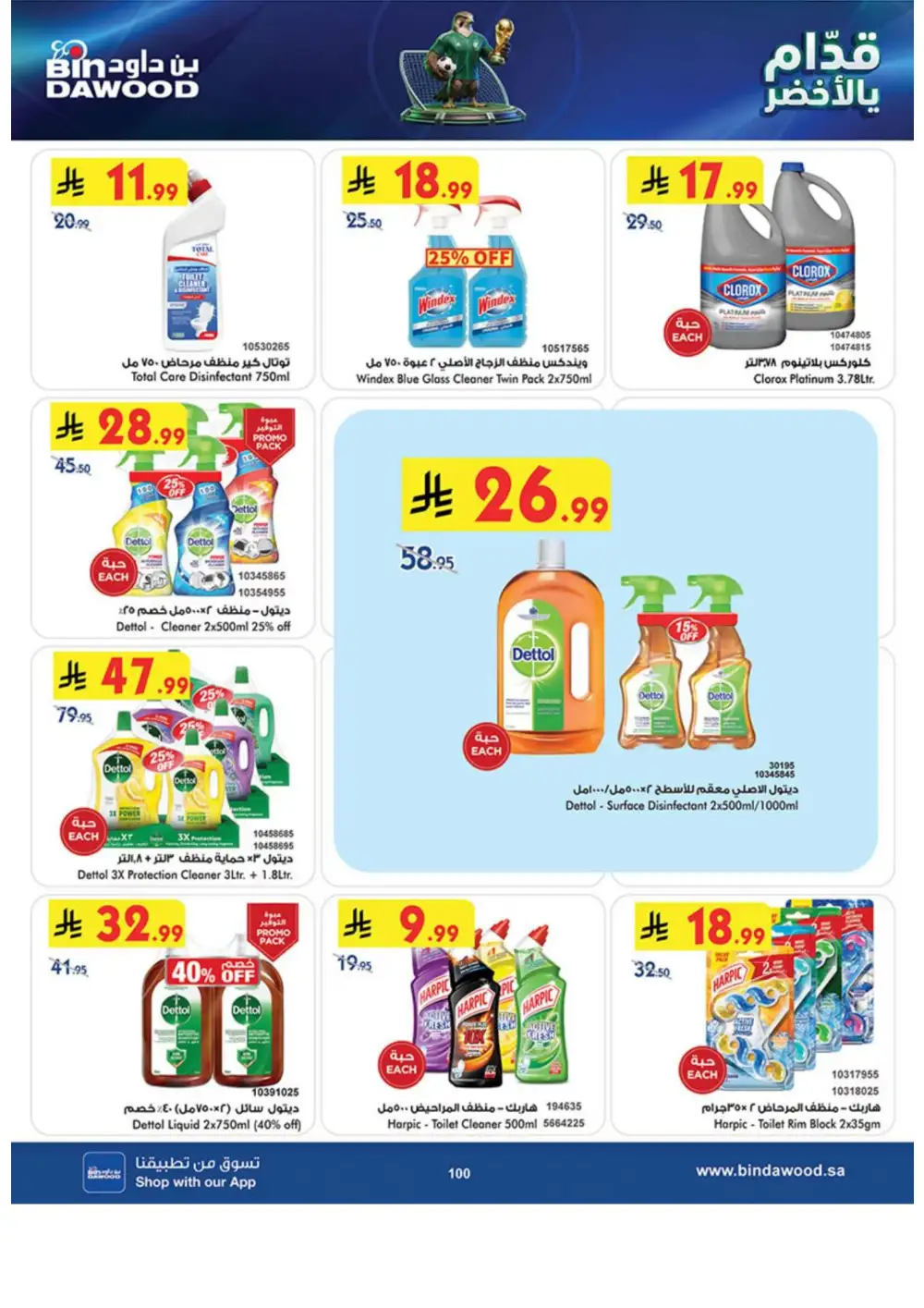BinDawood Weekly Offers | Latest Catalogue page 100