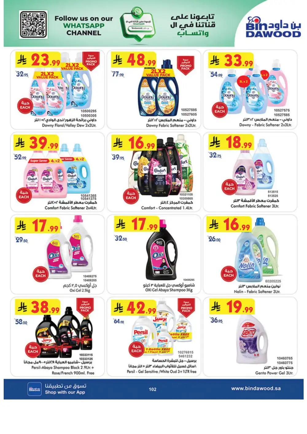 BinDawood Weekly Offers | Latest Catalogue page 102
