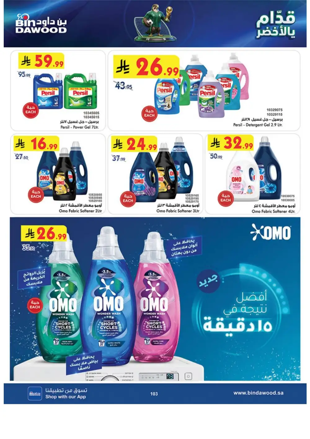BinDawood Weekly Offers | Latest Catalogue page 103