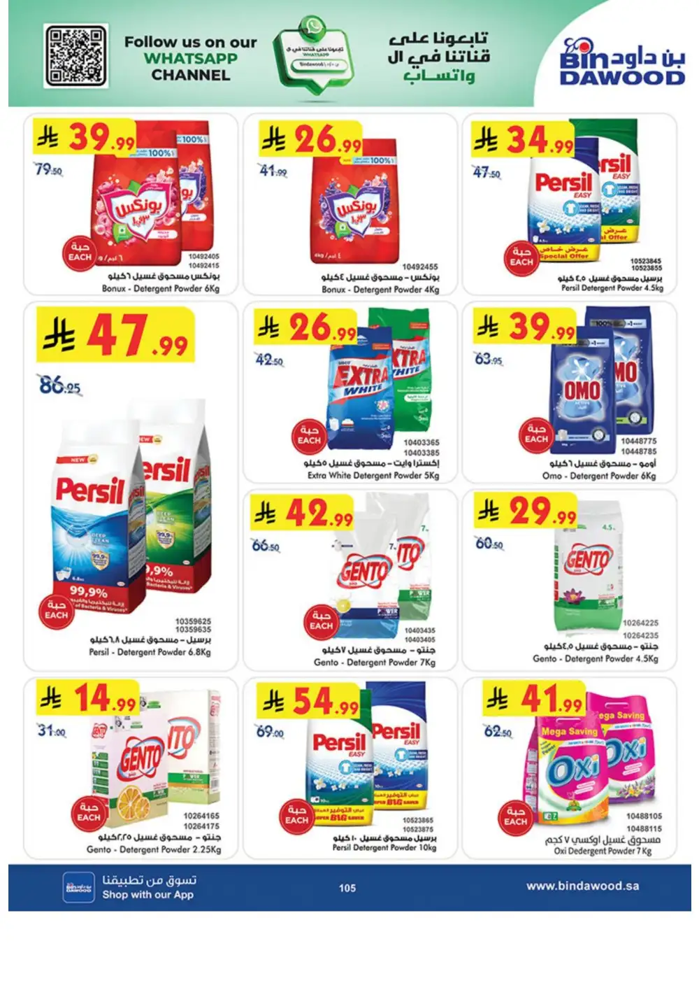 BinDawood Weekly Offers | Latest Catalogue page 105