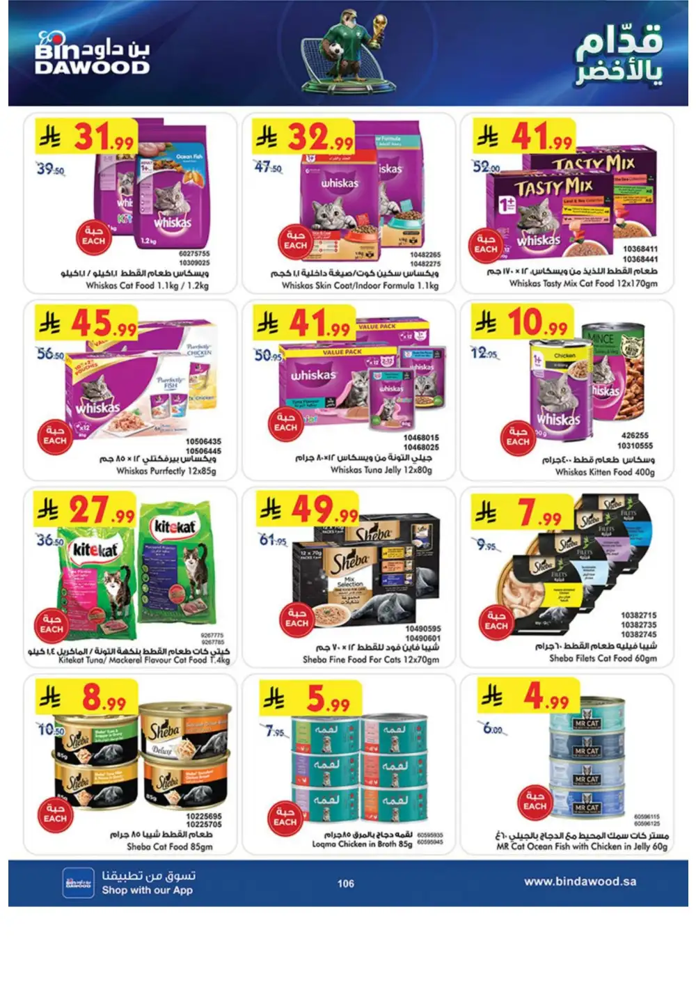 BinDawood Weekly Offers | Latest Catalogue page 106